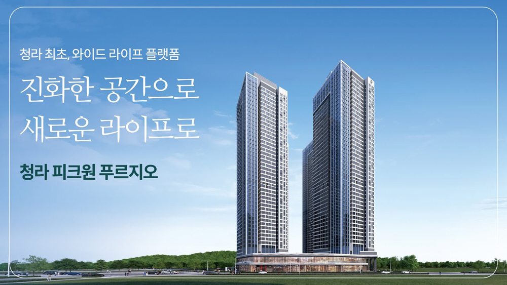 청라피크원푸르지오