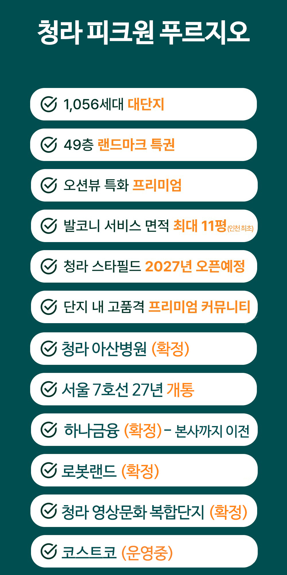 청라피크원푸르지오