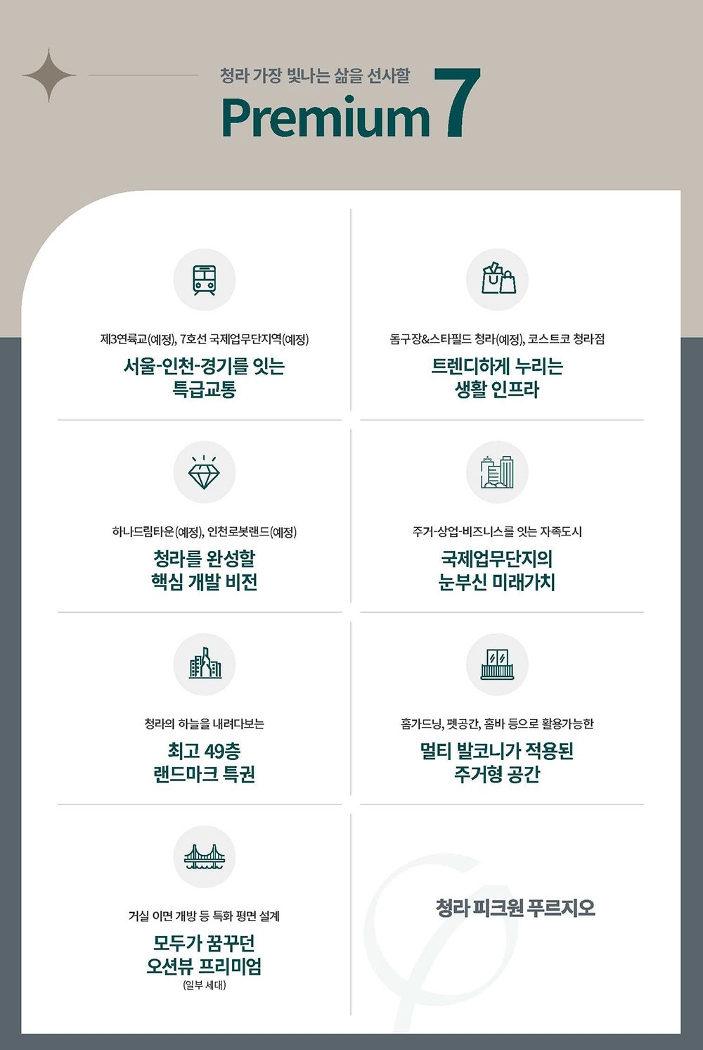 청라피크원푸르지오